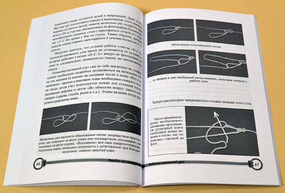Морские узлы на суше и на море. Лазарев Н.