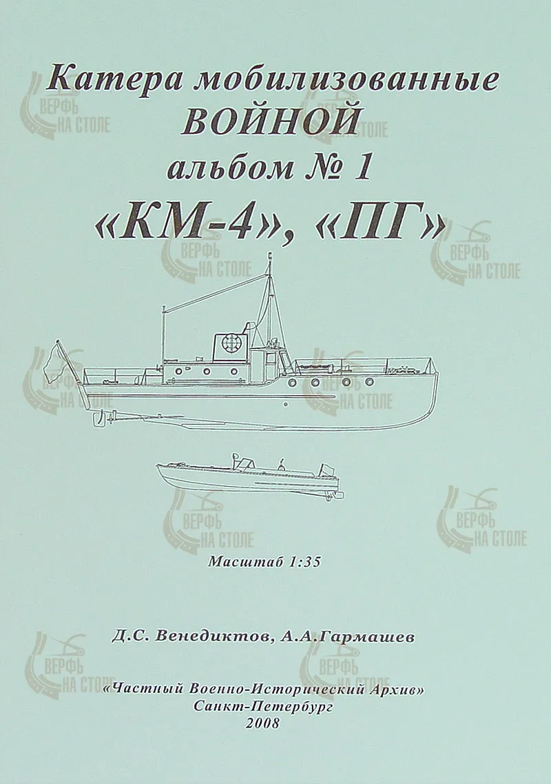 Чертеж катеров КМ-4 и ПГ