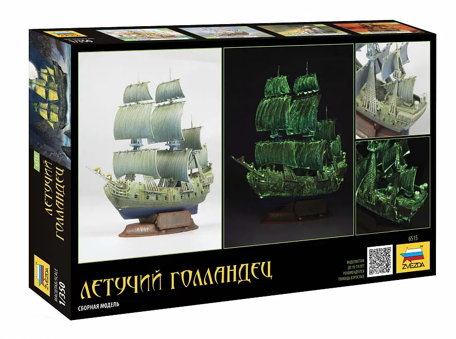 Летучий Голландец (сборка без клея)
