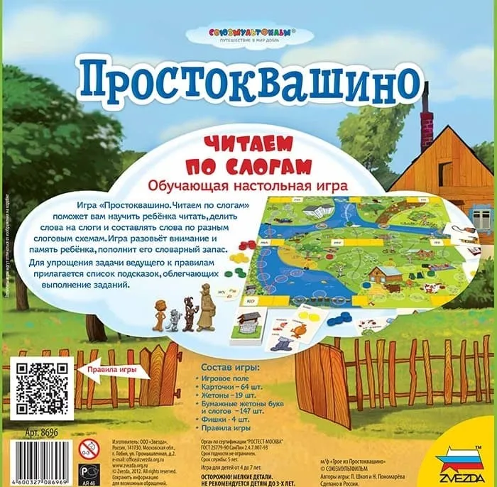 Настольная игра: Простоквашино.Читаем по слогам.