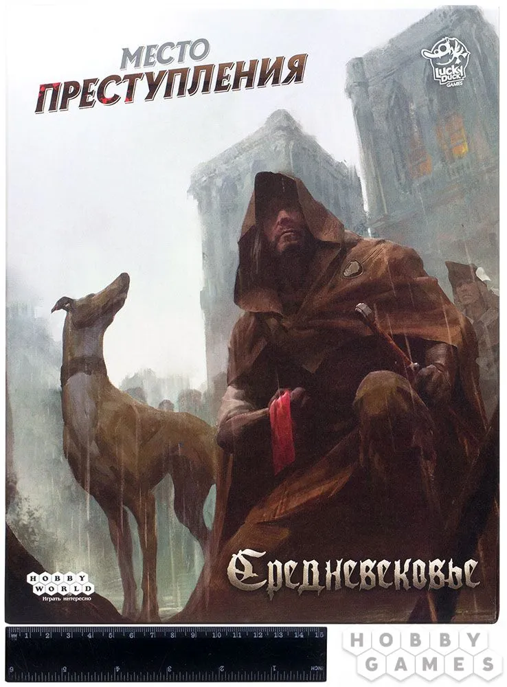 Настольная игра: Место преступления: Средневековье