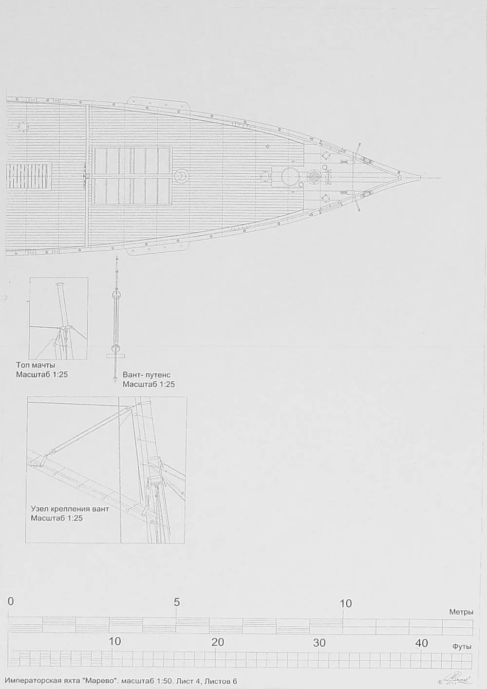 Чертеж Императорской яхты "Марево"
