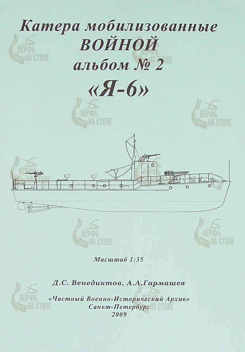 Чертеж катера (буксира) Я-6