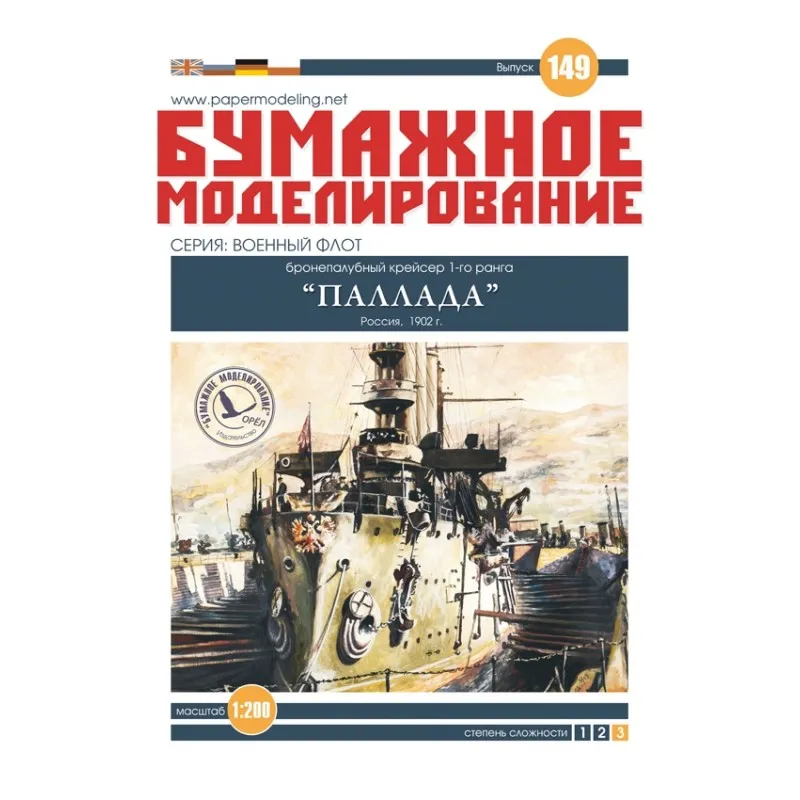 Модель из картона крейсер "Паллада", Россия, 1902 г