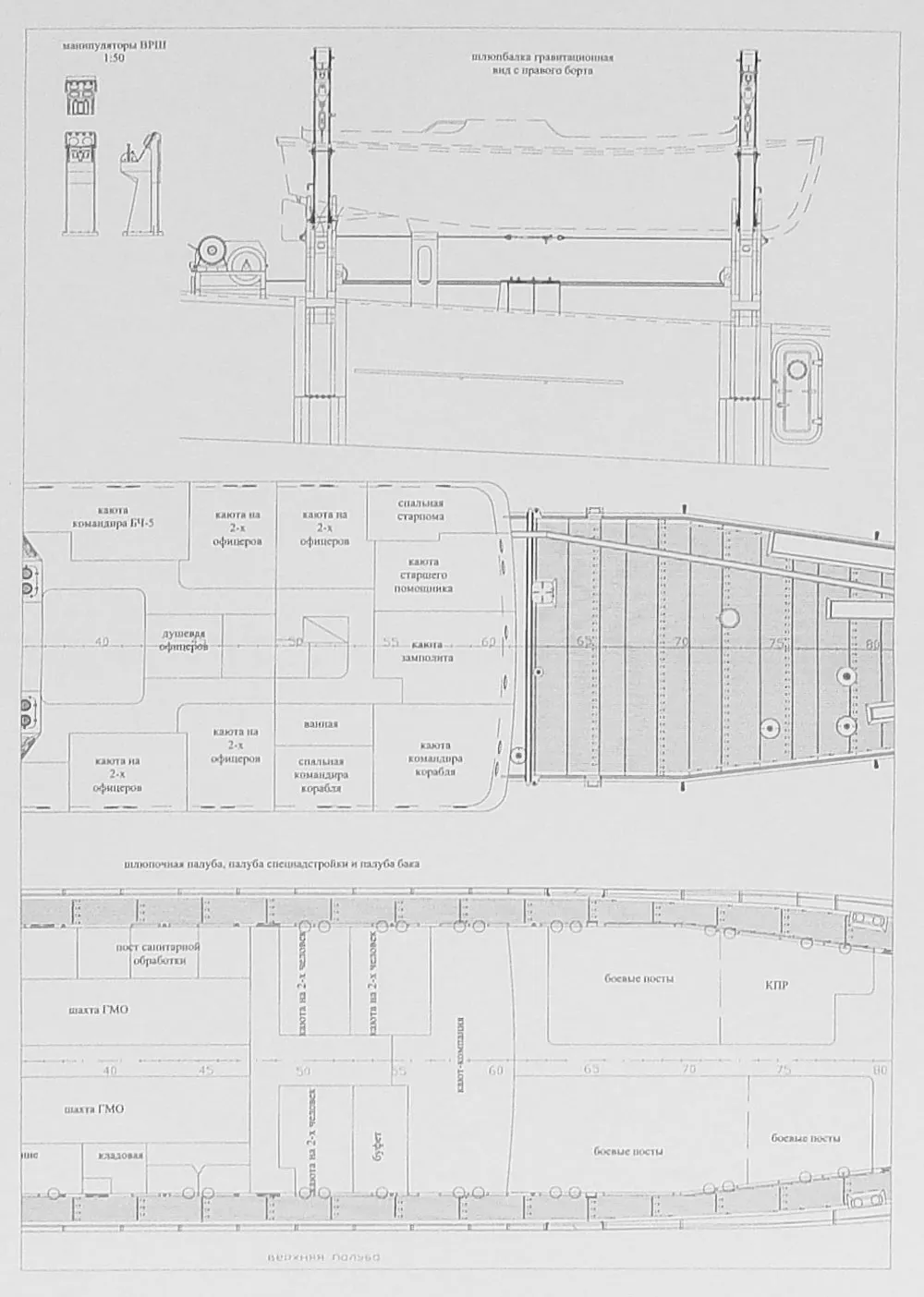 Чертеж СРК пр. 861М ССВ-506