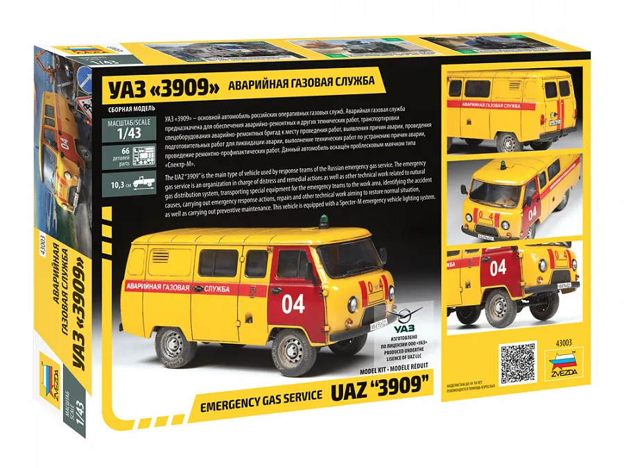 УАЗ 3909 Аварийная газовая служба