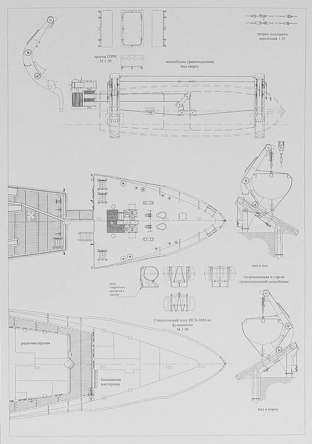 Чертеж СРК пр. 861М ССВ-506