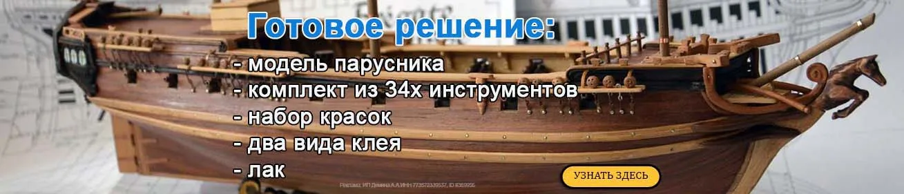 Корабли с инструментами (FULL)