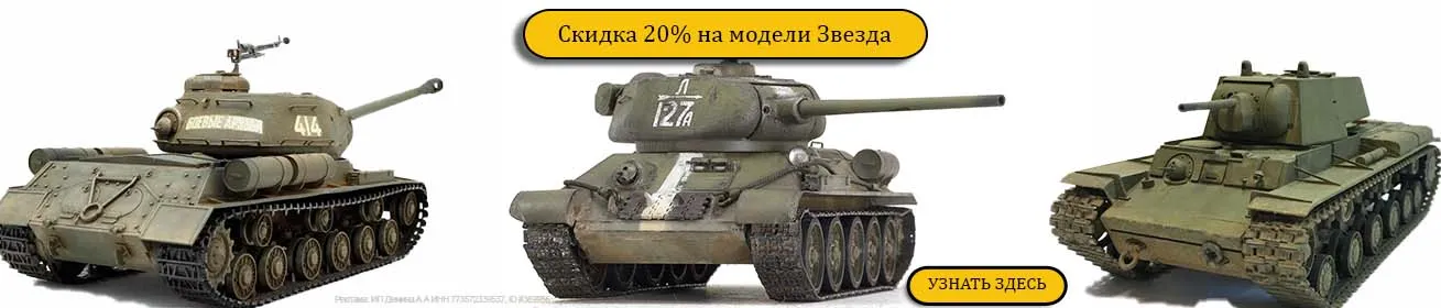 Звезда скидка на модели 