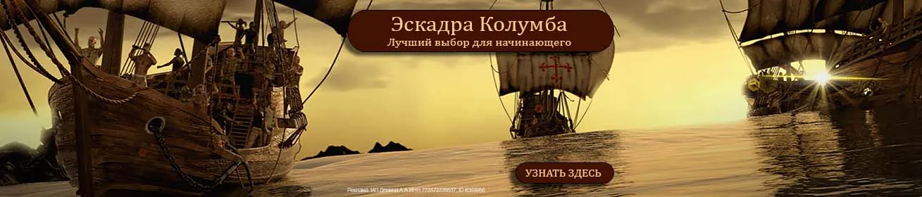 Эскадра колумба